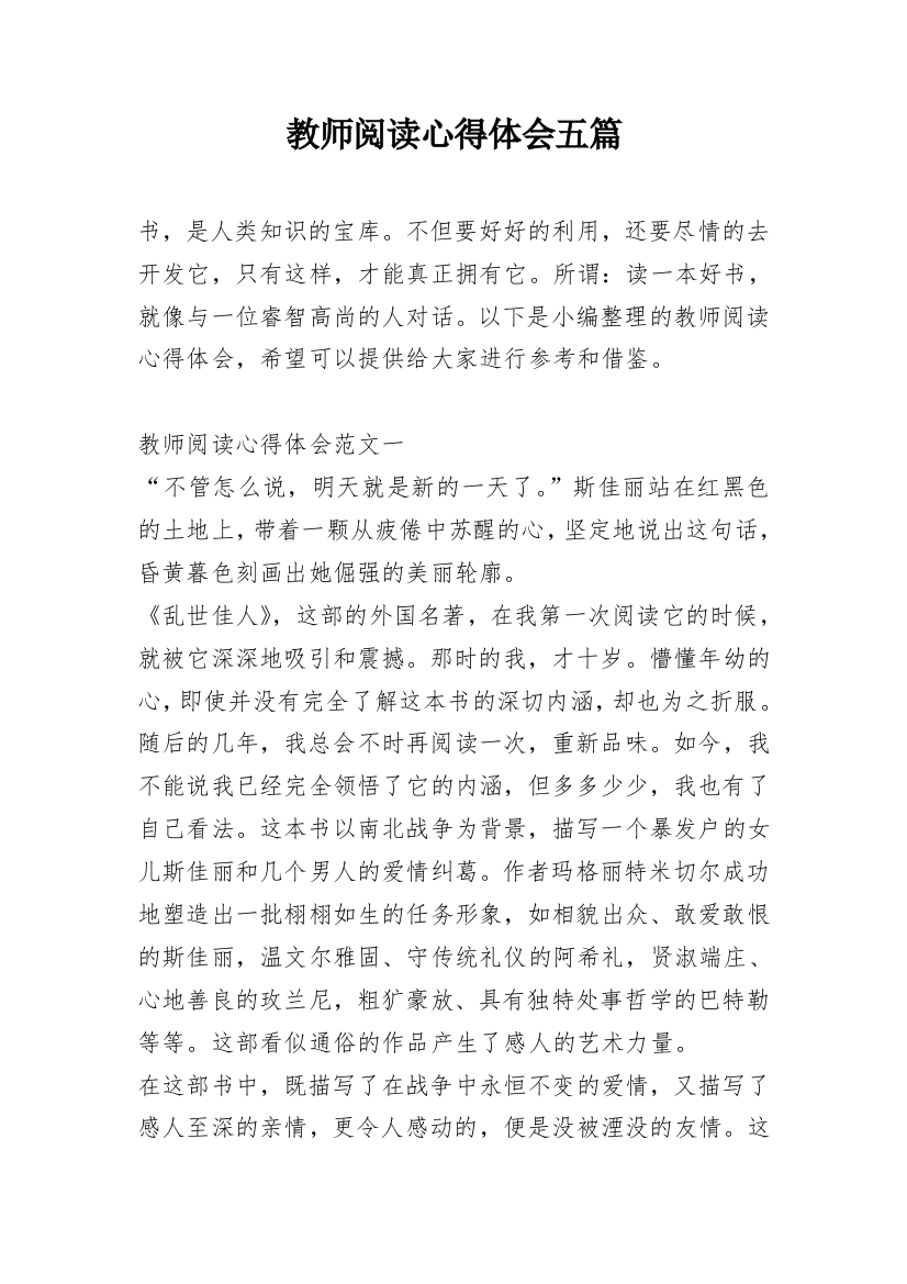 教师阅读心得体会五篇