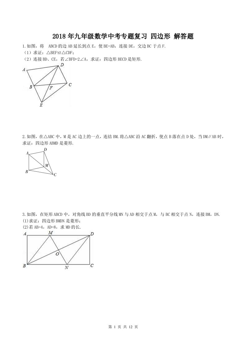 【中考复习】2018年九年级数学中考专题复习