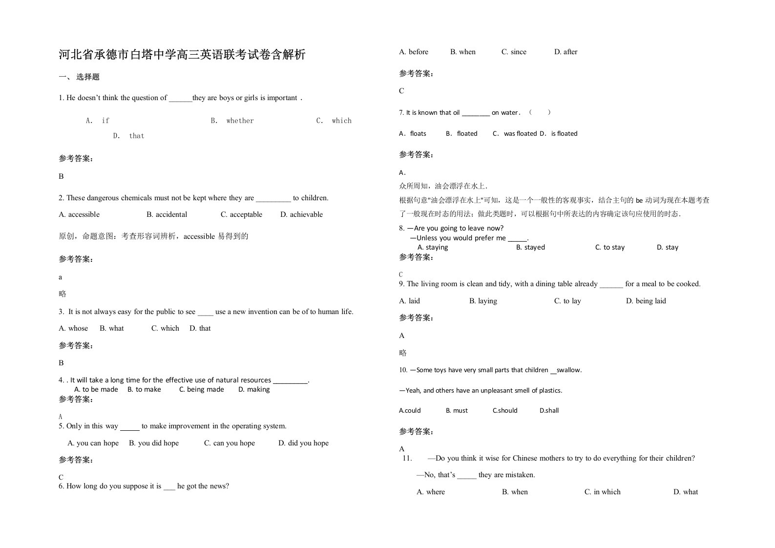 河北省承德市白塔中学高三英语联考试卷含解析