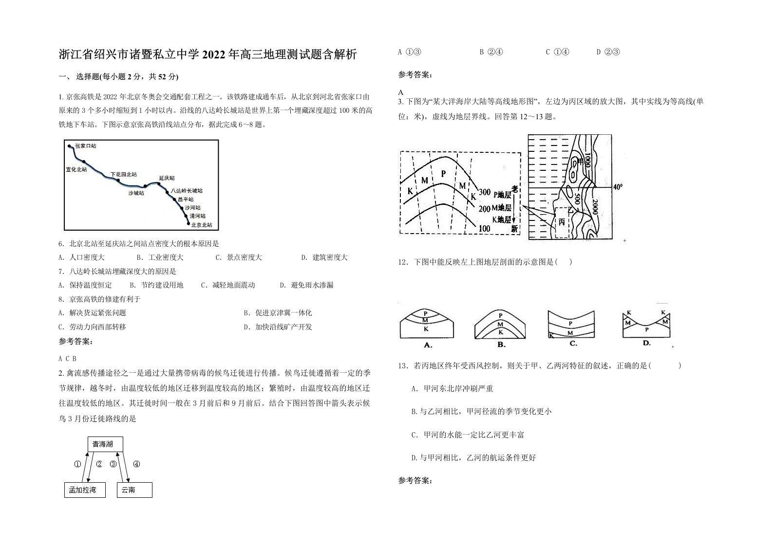 浙江省绍兴市诸暨私立中学2022年高三地理测试题含解析