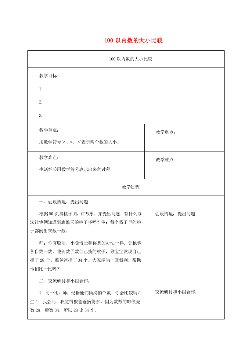 一年级数学下册