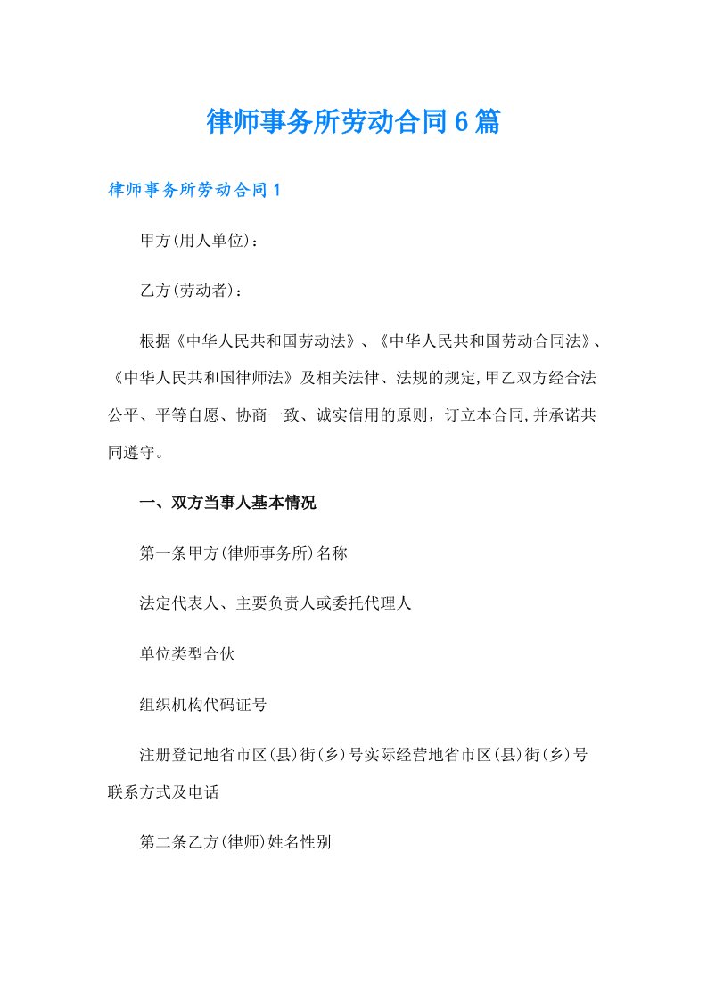 律师事务所劳动合同6篇