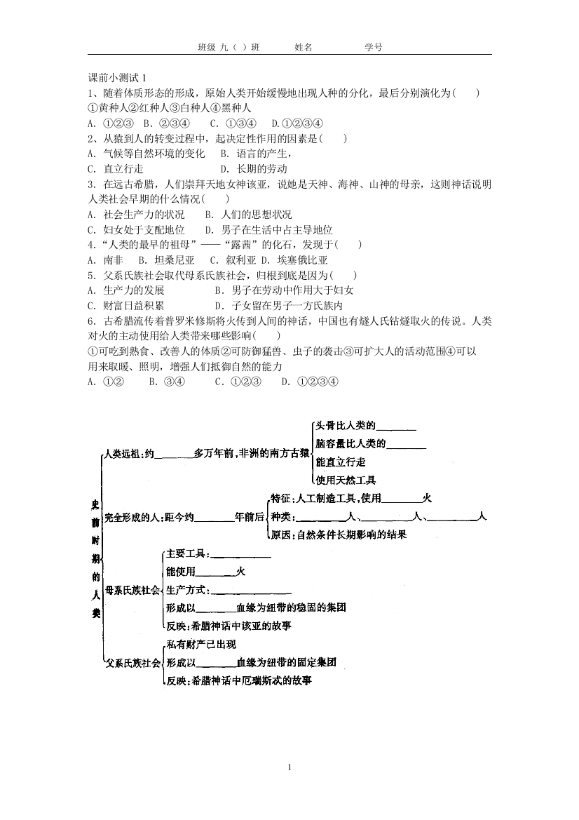 课前小测试九上