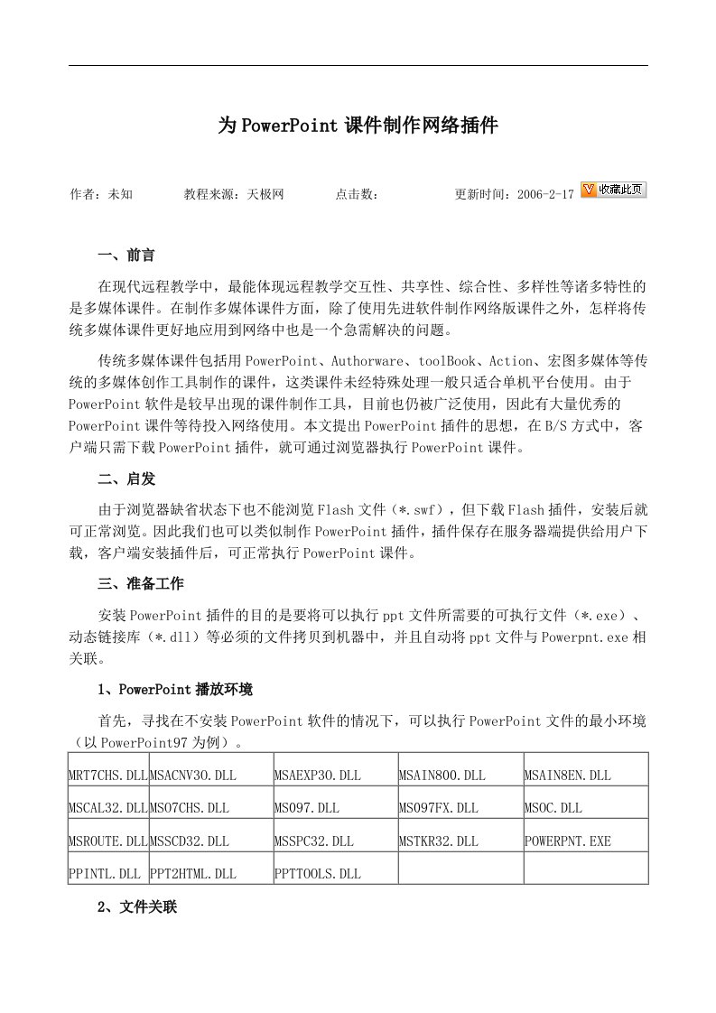 【管理精品】为POWERPOINT课件制作网络插