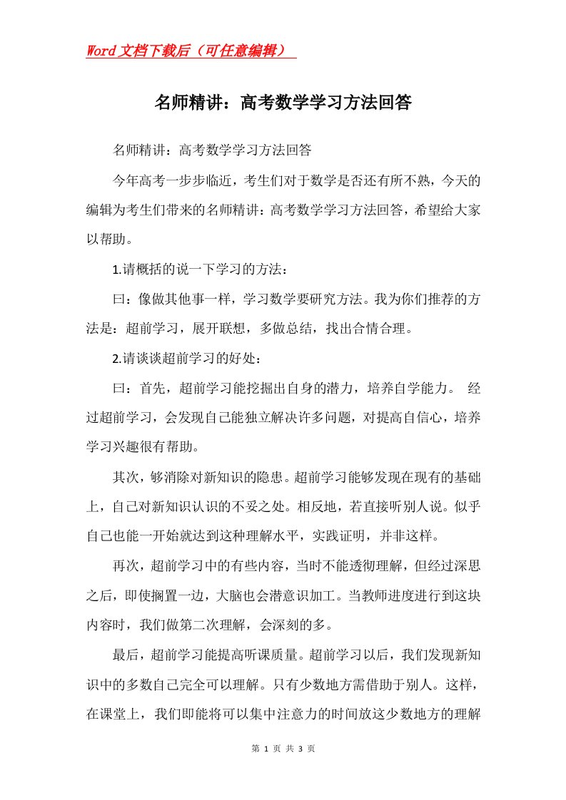 名师精讲高考数学学习方法回答