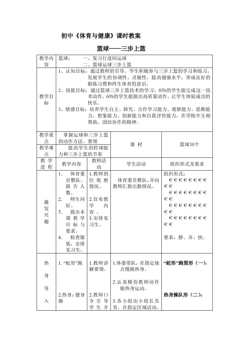 初中篮球三步上篮教案