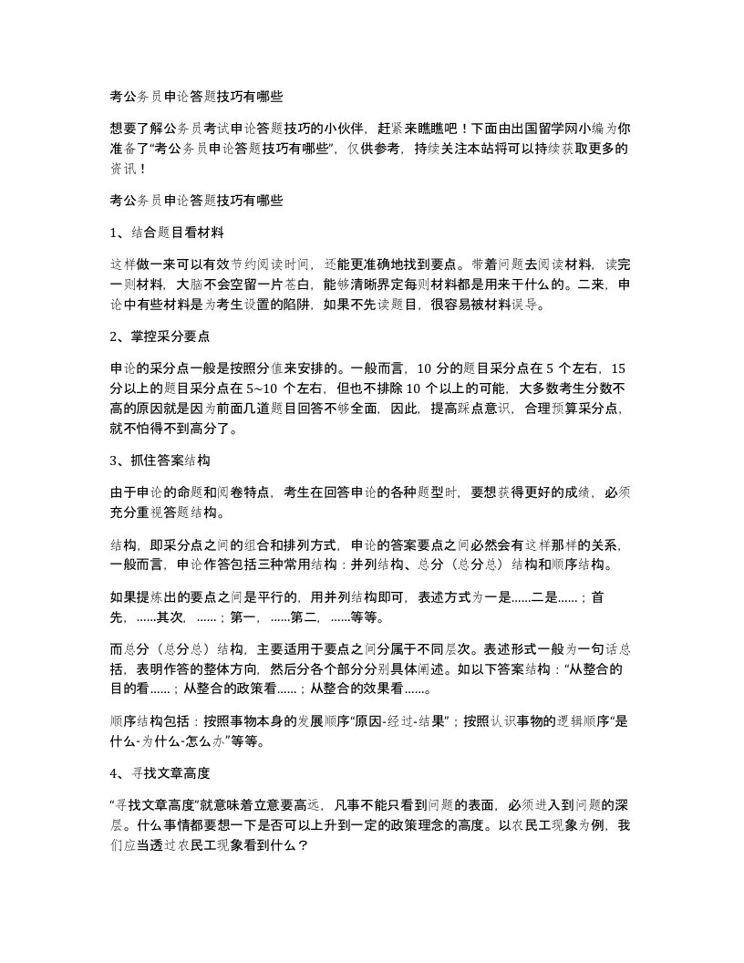 考公务员申论答题技巧有哪些