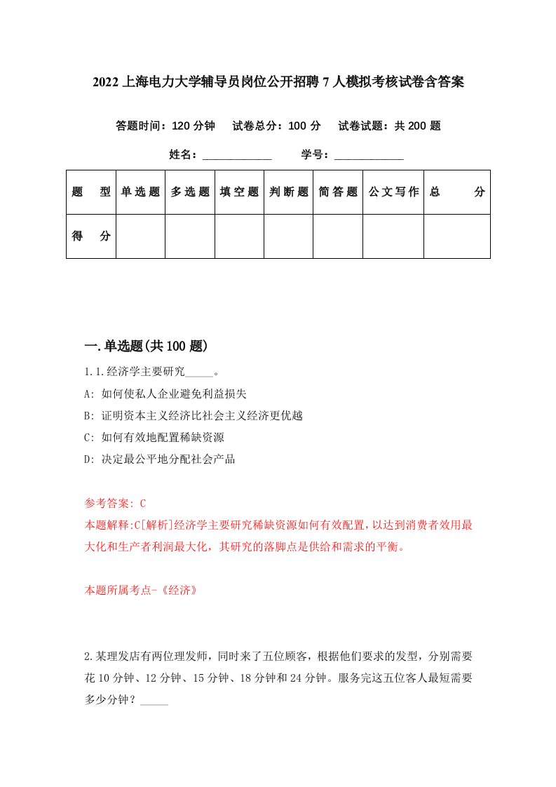 2022上海电力大学辅导员岗位公开招聘7人模拟考核试卷含答案7