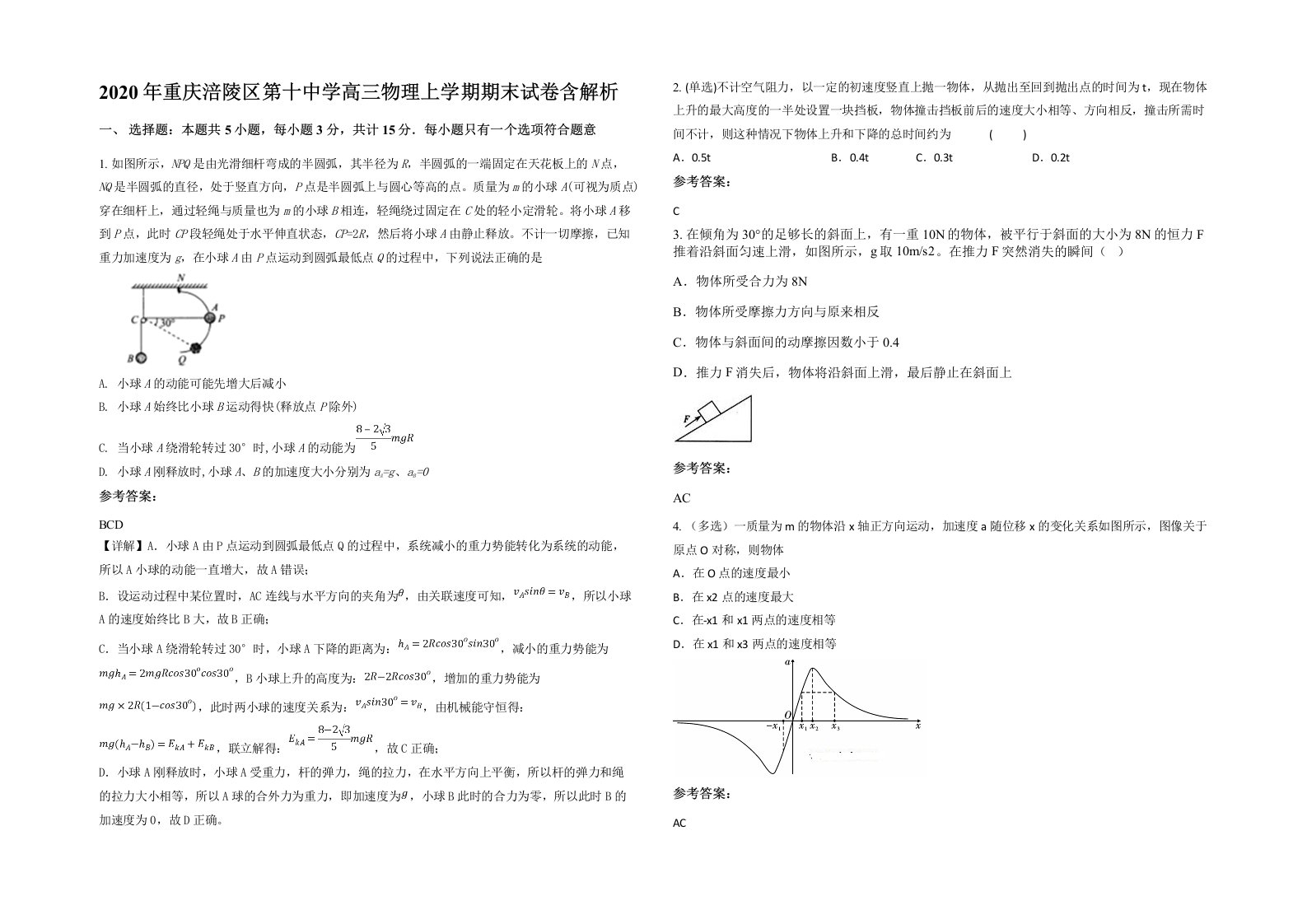 2020年重庆涪陵区第十中学高三物理上学期期末试卷含解析