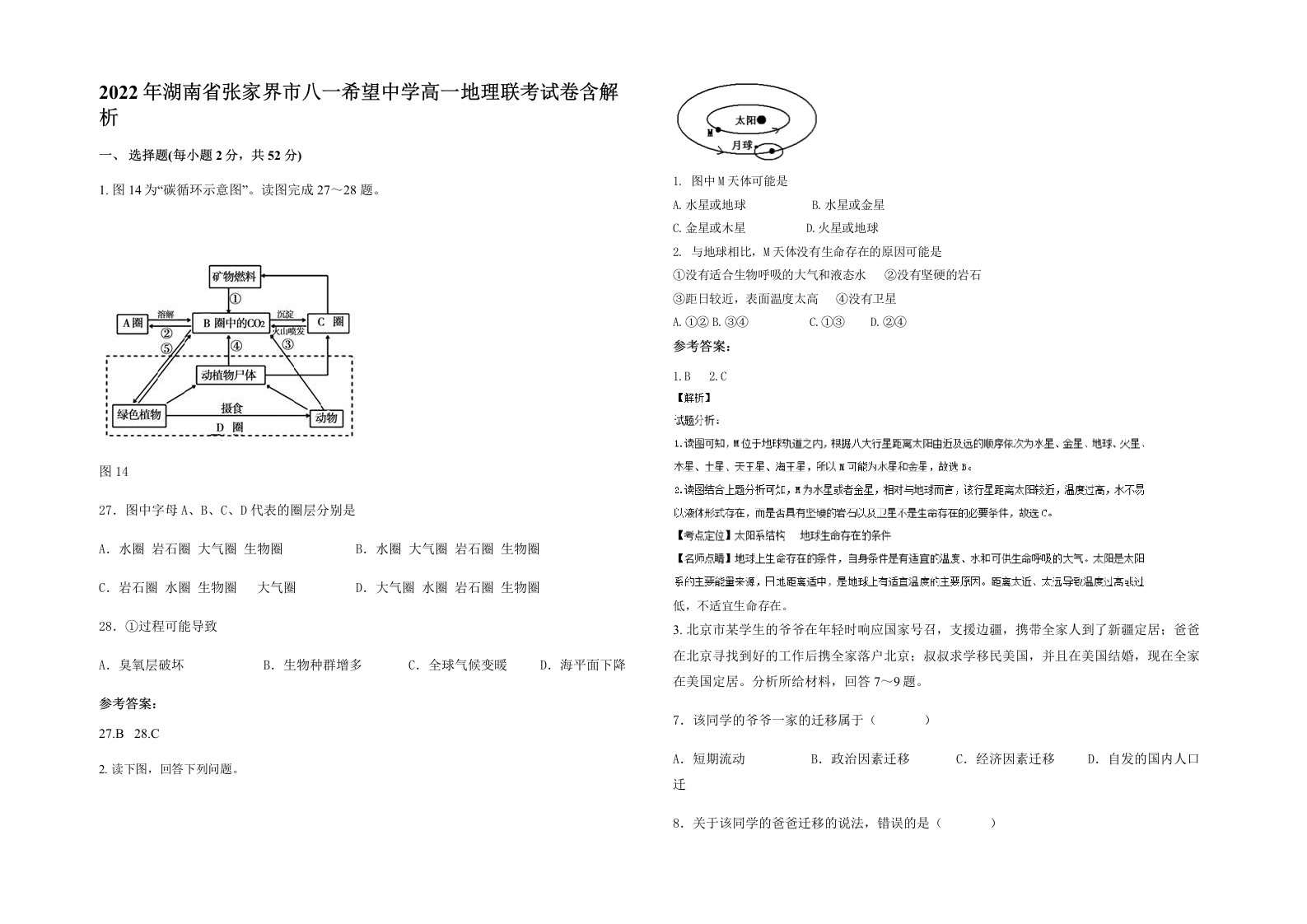 2022年湖南省张家界市八一希望中学高一地理联考试卷含解析