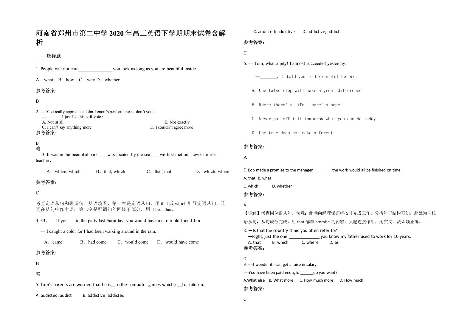 河南省郑州市第二中学2020年高三英语下学期期末试卷含解析