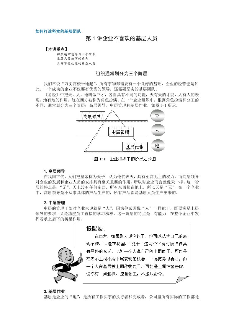 打造坚实的基层团队