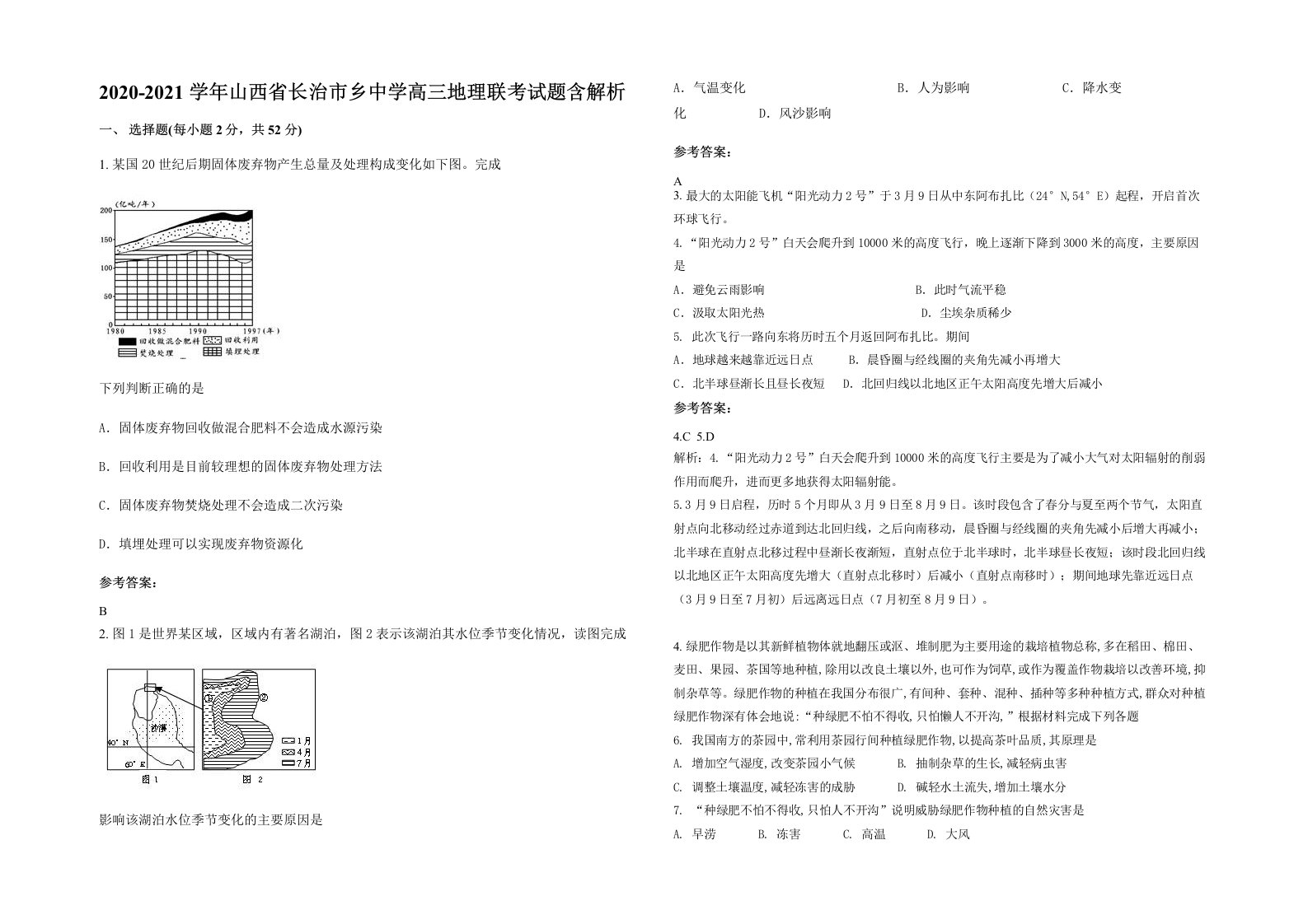 2020-2021学年山西省长治市乡中学高三地理联考试题含解析