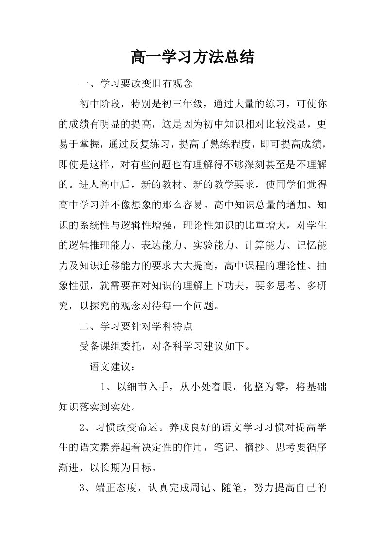 高一学习方法总结