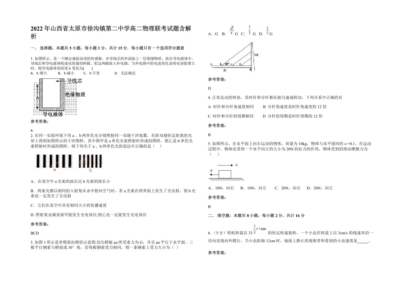 2022年山西省太原市徐沟镇第二中学高二物理联考试题含解析