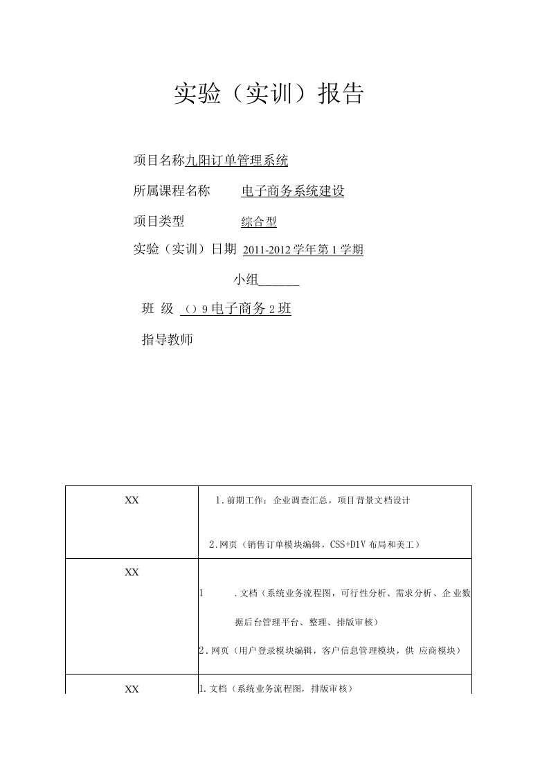 公司客户订单管理系统实训报告