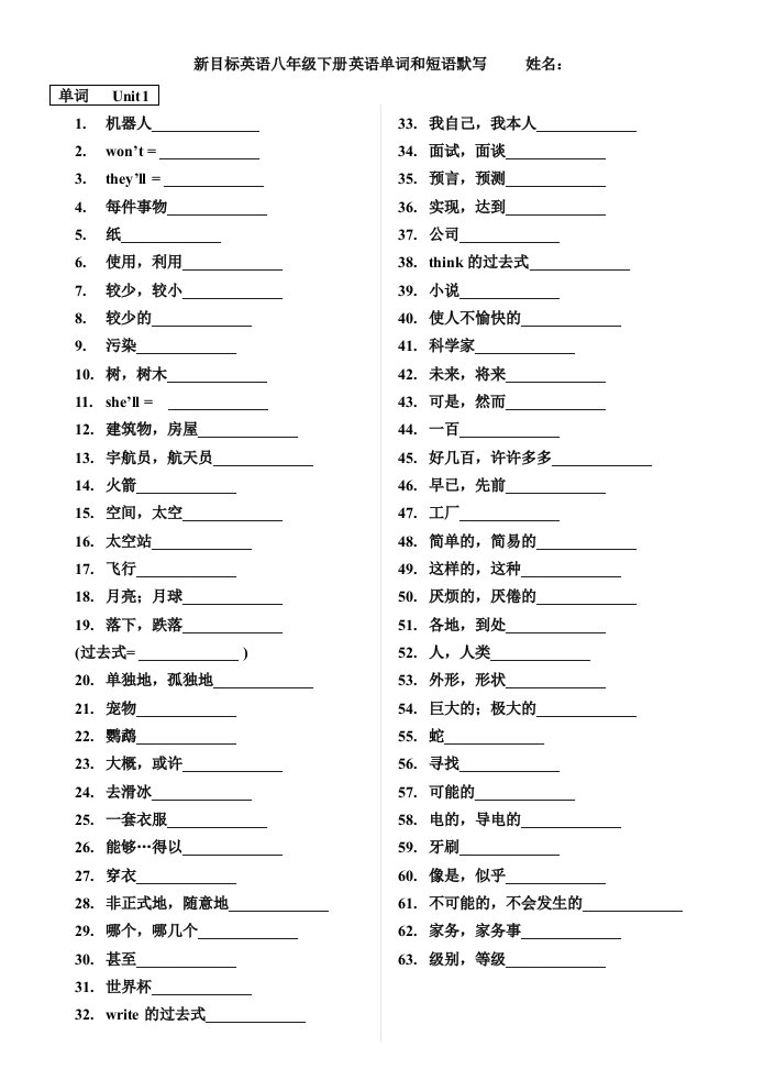 新目标英语八年级下册单词表和短语表默写