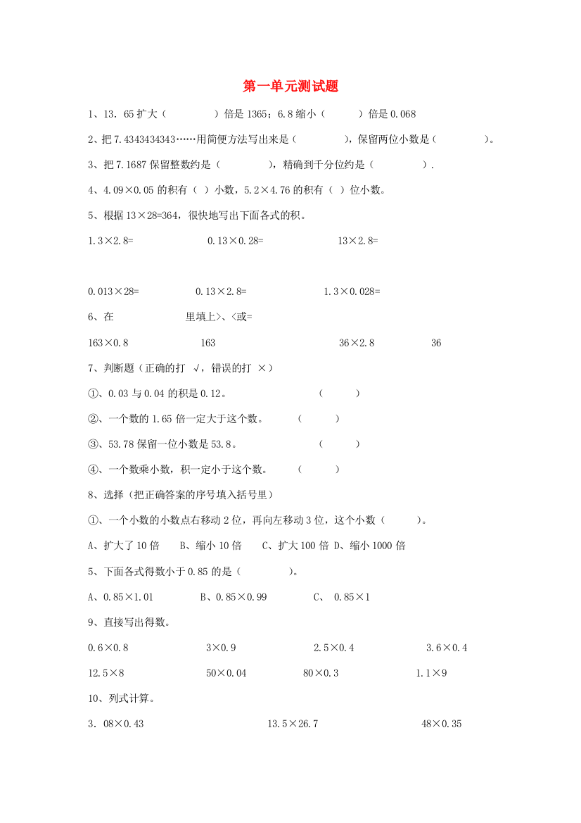 五年级数学上册