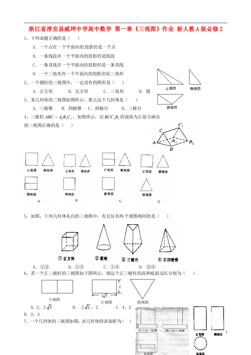 （中小学教案）浙江省淳安县威坪中学高中数学