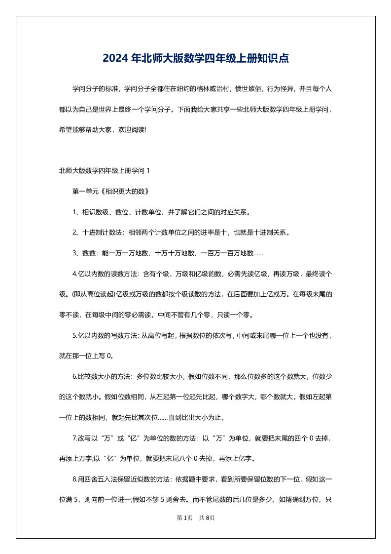 2024年北师大版数学四年级上册知识点