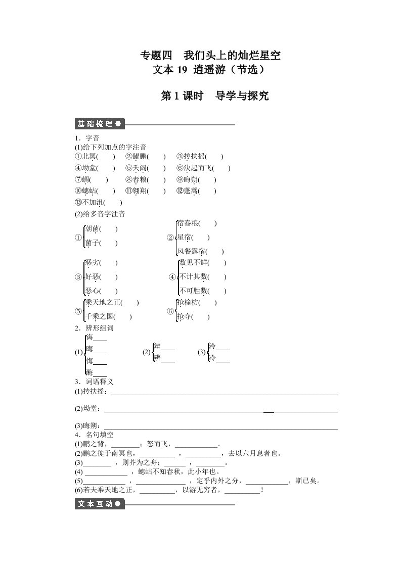 优秀学案-逍遥游(节选)