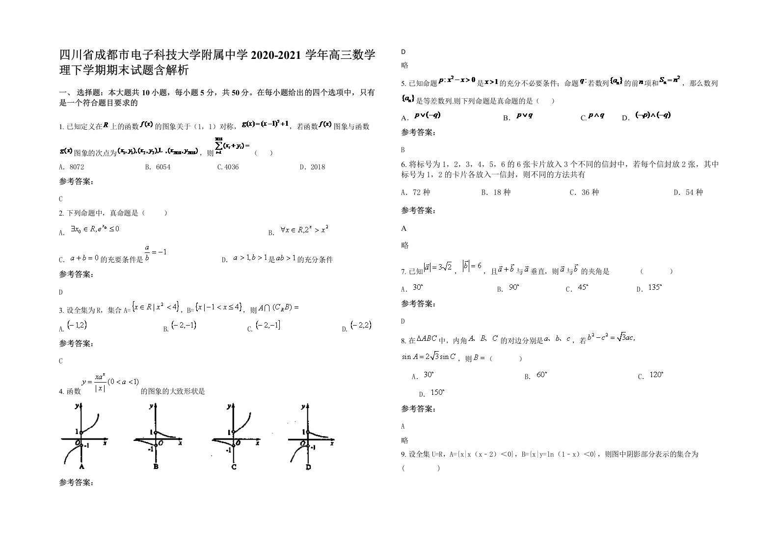 四川省成都市电子科技大学附属中学2020-2021学年高三数学理下学期期末试题含解析