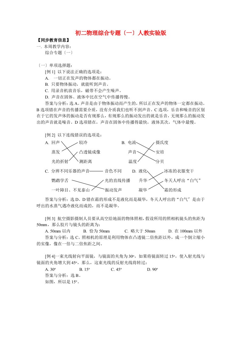 （整理版）初二物理综合专题（一）人教实验