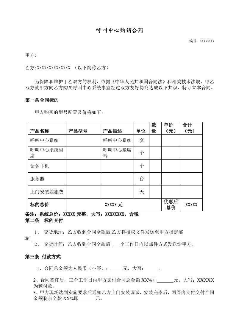 呼叫中心系统商务合同