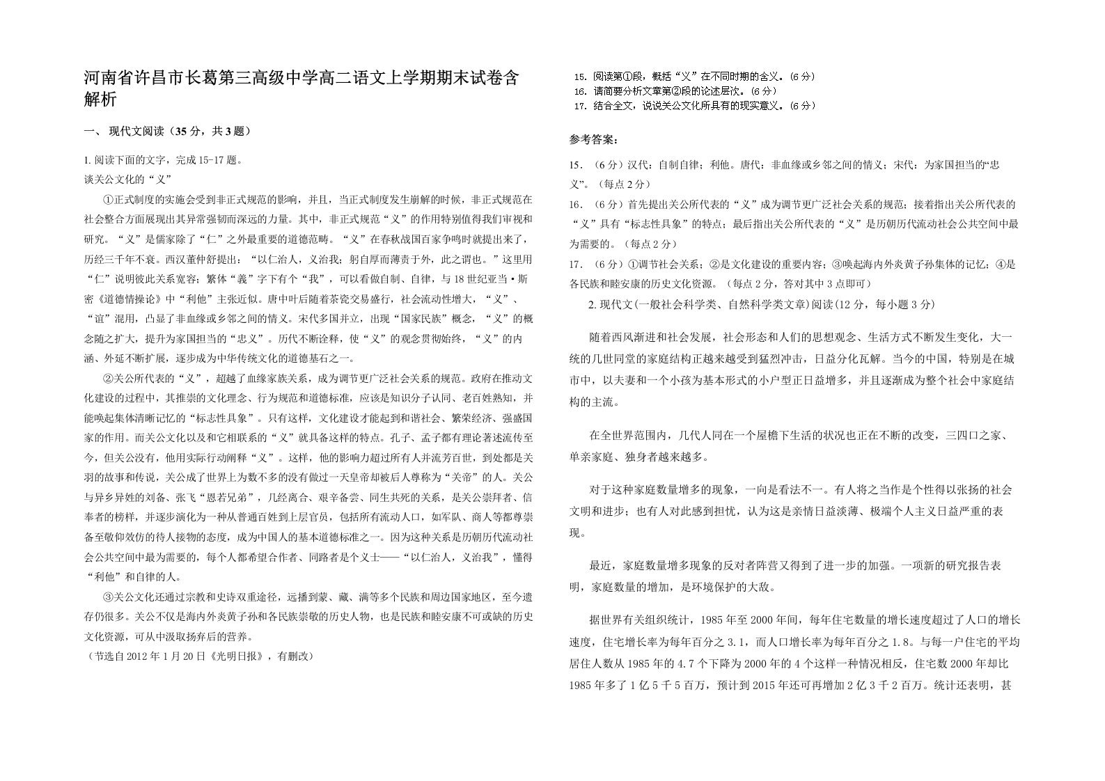 河南省许昌市长葛第三高级中学高二语文上学期期末试卷含解析