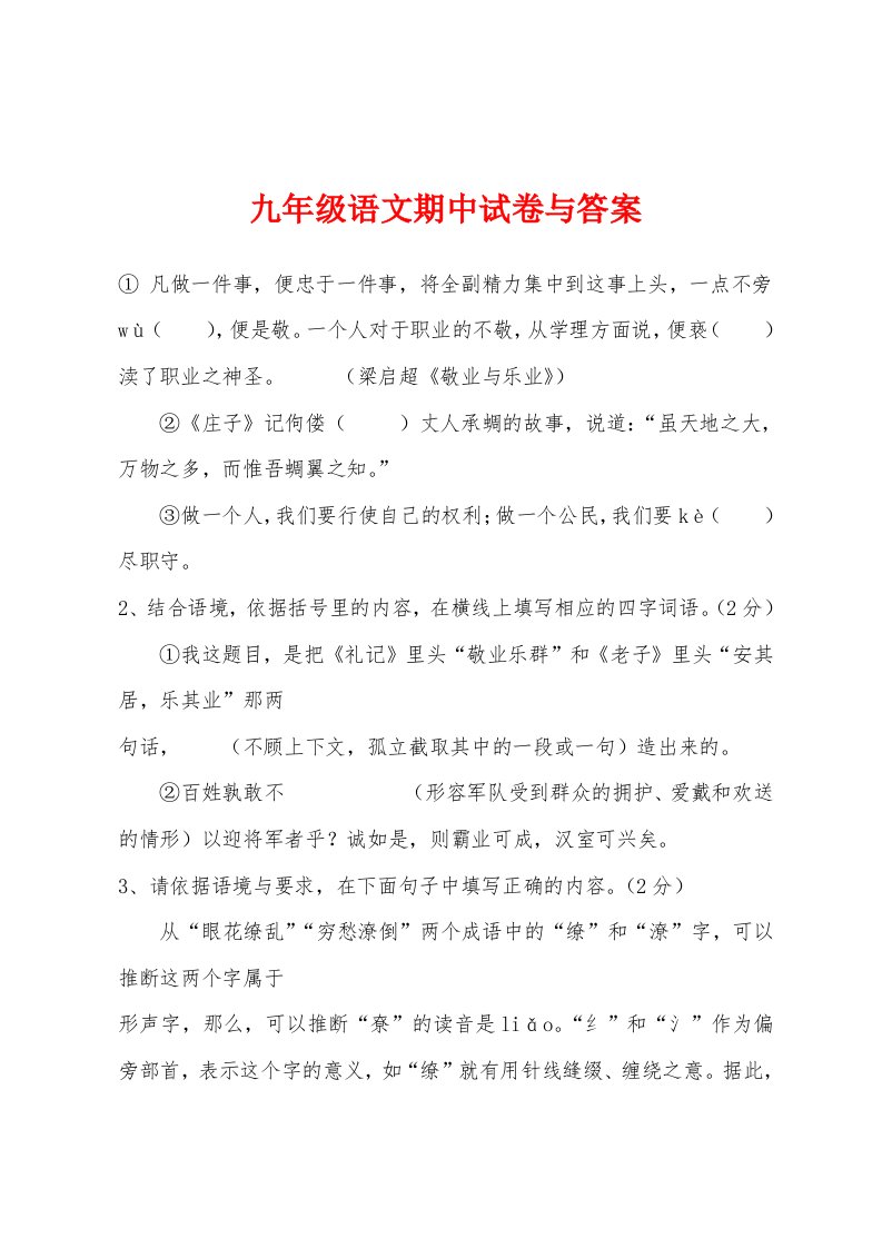 九年级语文期中试卷与答案