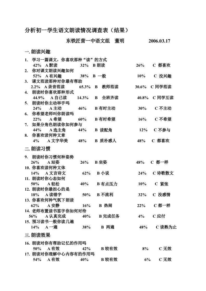 分析初一学生语文朗读情况调查表(结果)