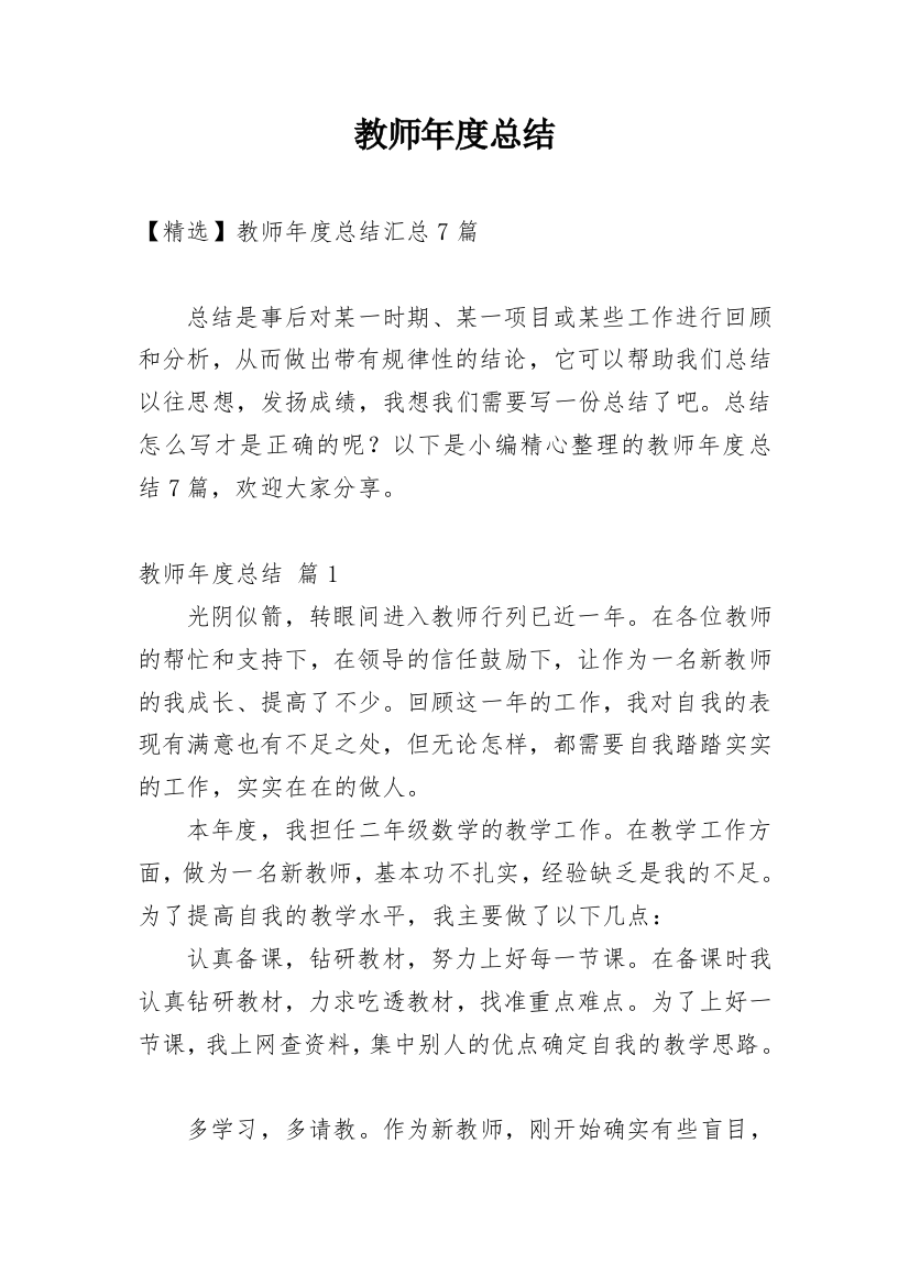 教师年度总结_238