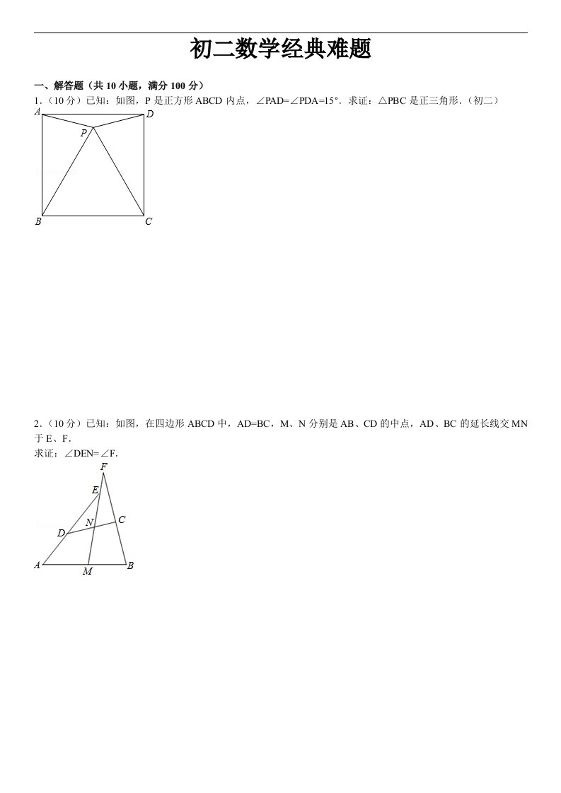 八年级数学经典题(答案