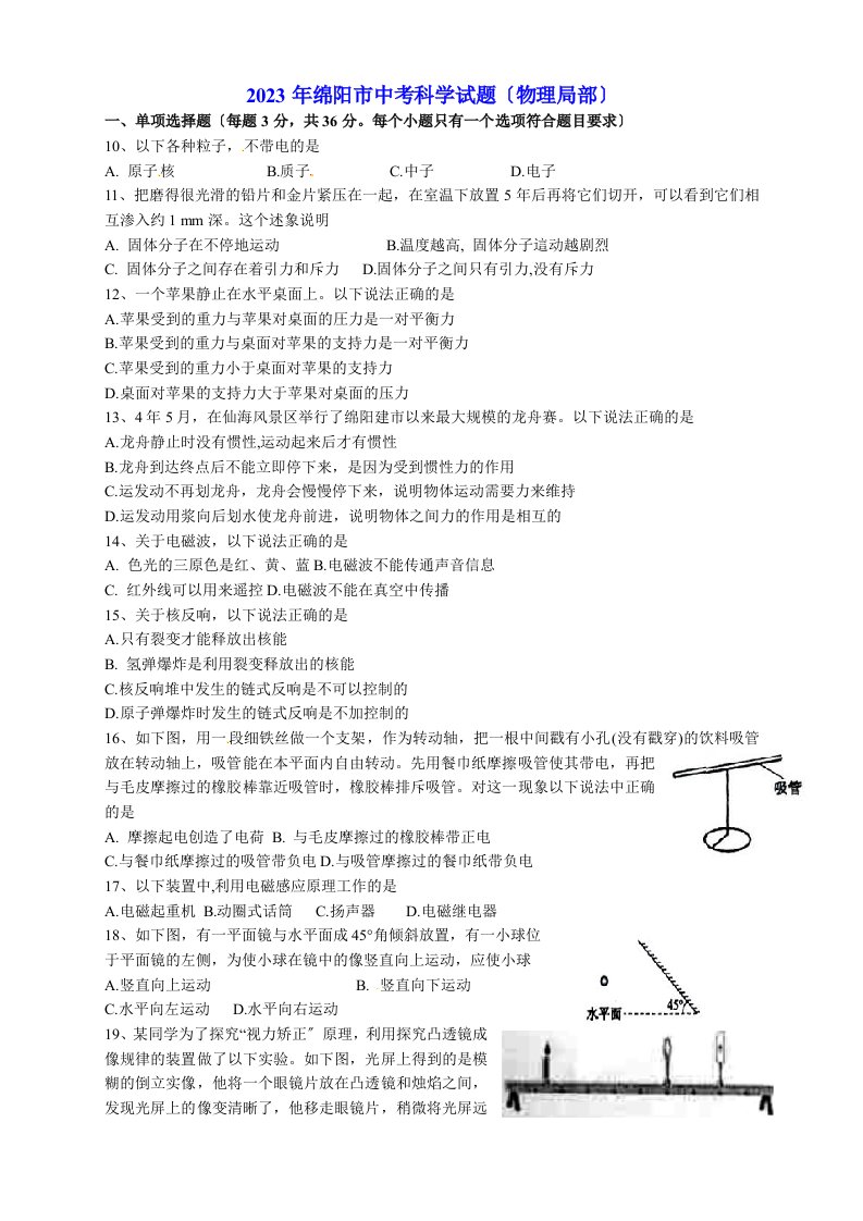 2023年绵阳市中考物理试题(word精校版-含答案)