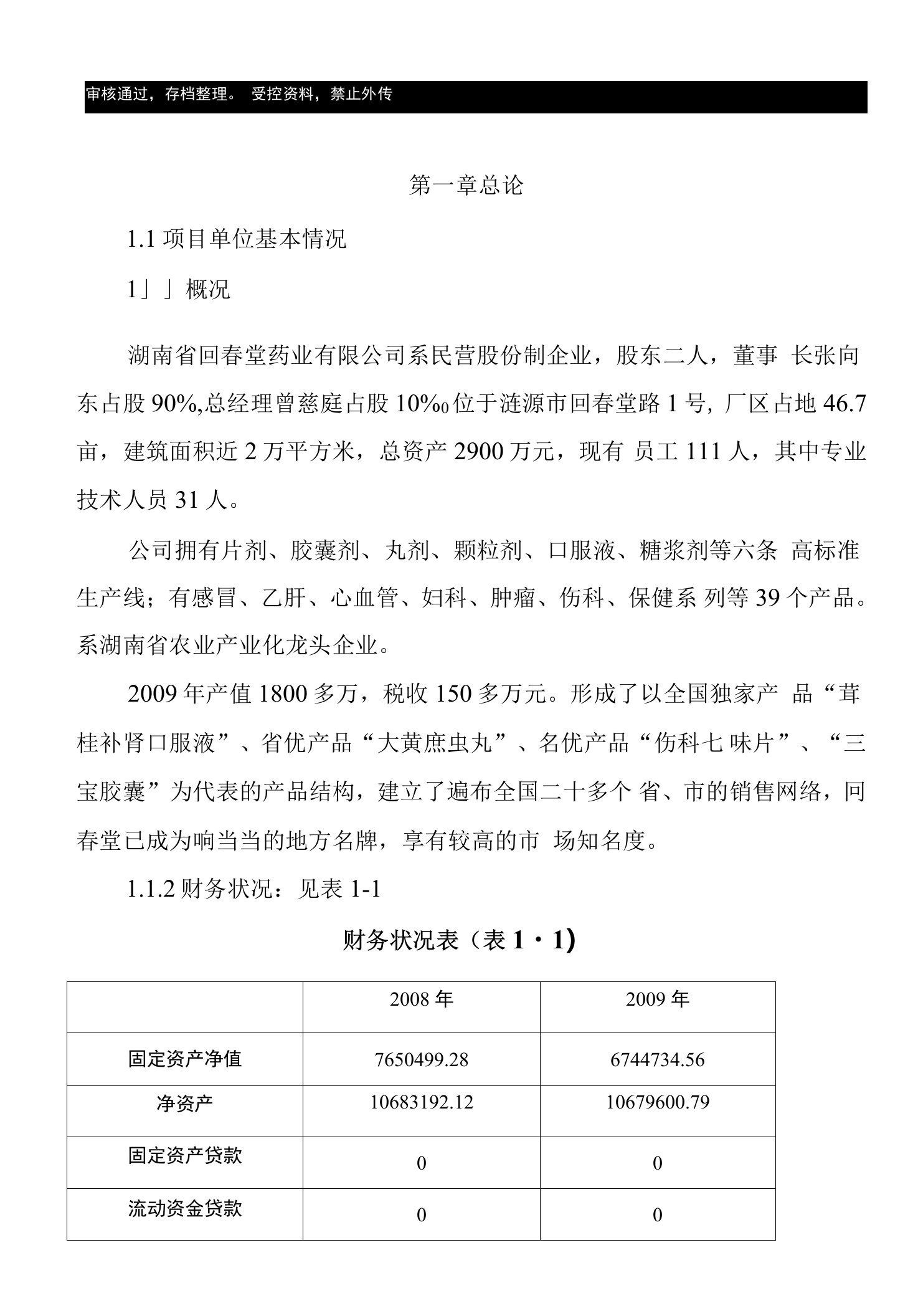 1000亩药材种植基地扩建项目立项申报建议书