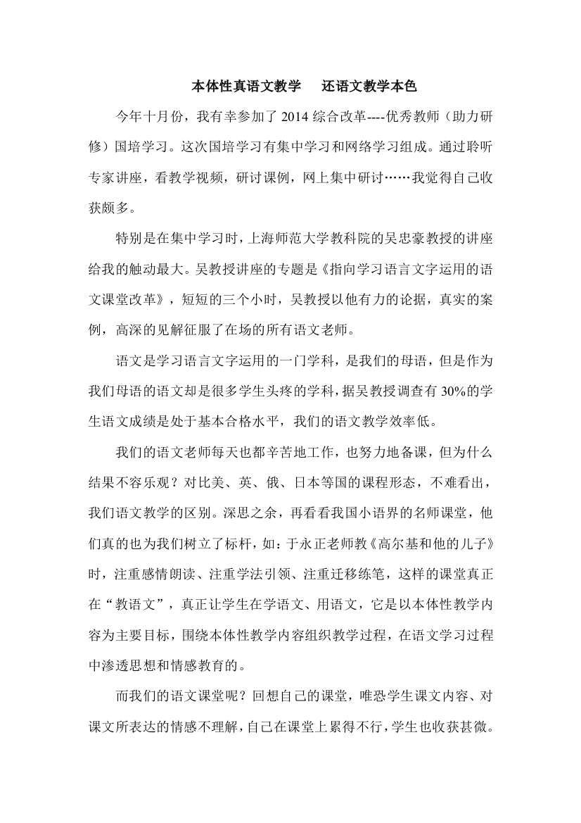 贾玲玲国培学习心得MicrosoftWord文档