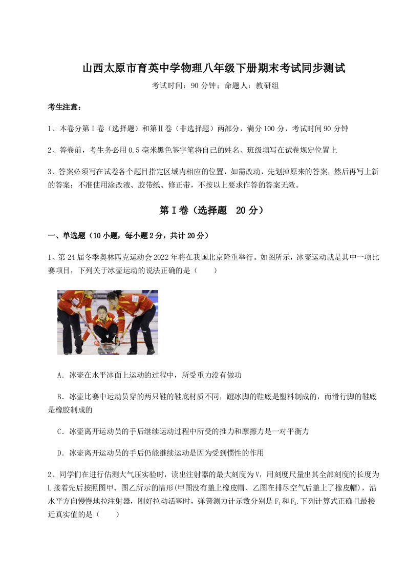 2023-2024学年度山西太原市育英中学物理八年级下册期末考试同步测试练习题（含答案解析）