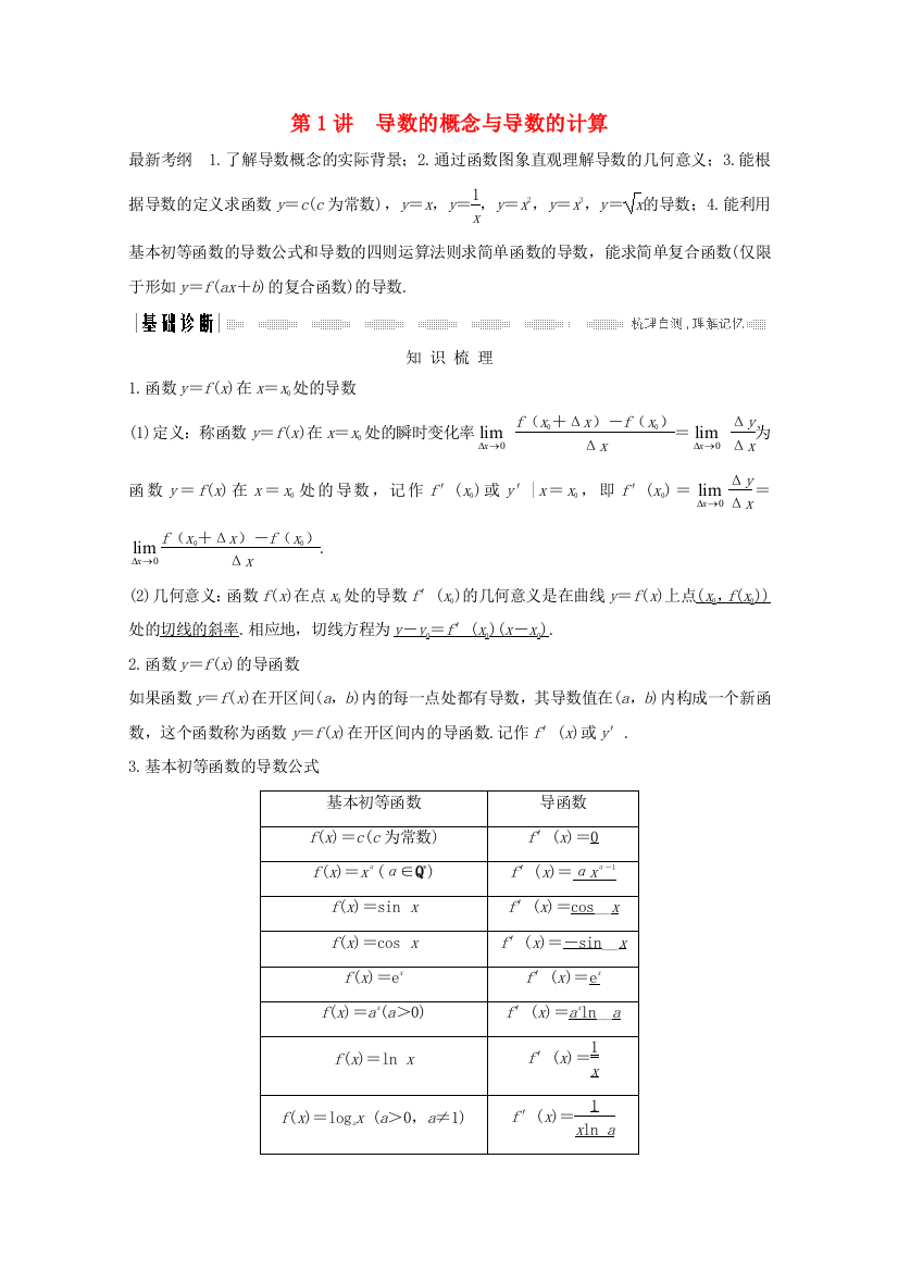 （浙江专用）高考数学总复习