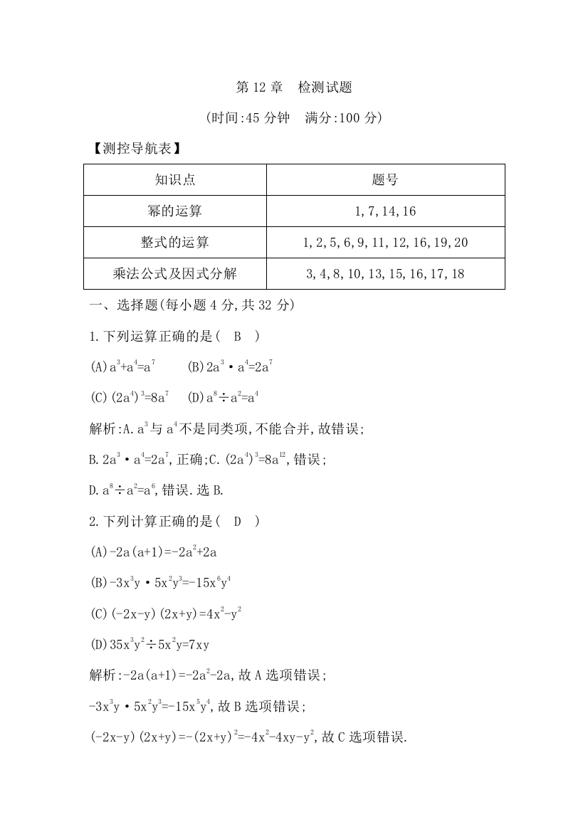 【小学中学教育精选】第12章　检测试题