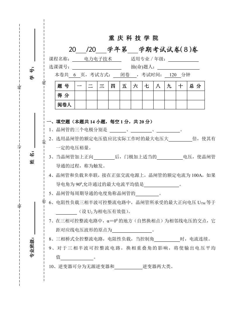 电力电子技术试卷