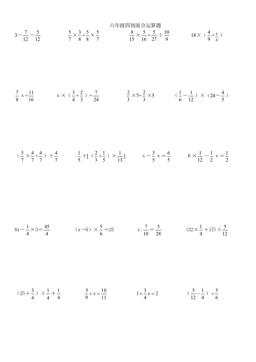 六年级四则运算题300道