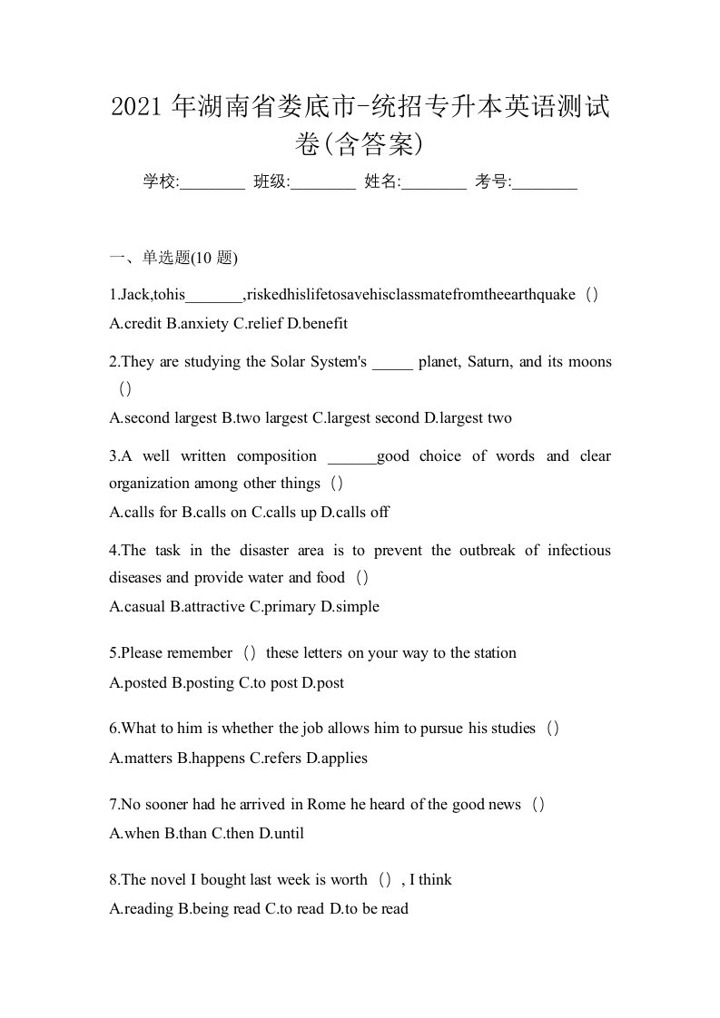 2021年湖南省娄底市-统招专升本英语测试卷含答案