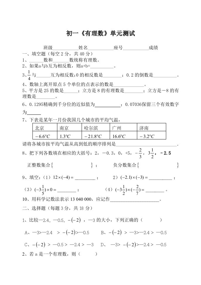 初一有理数单元测试