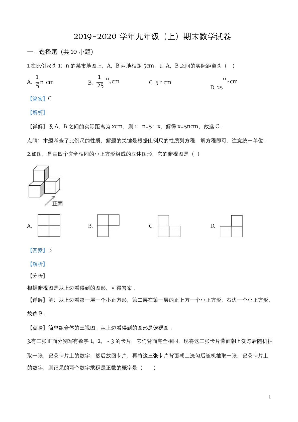 精品解析：辽宁省沈阳市铁西区2019-2020学年九年级上学期期末数学试题(解析版)