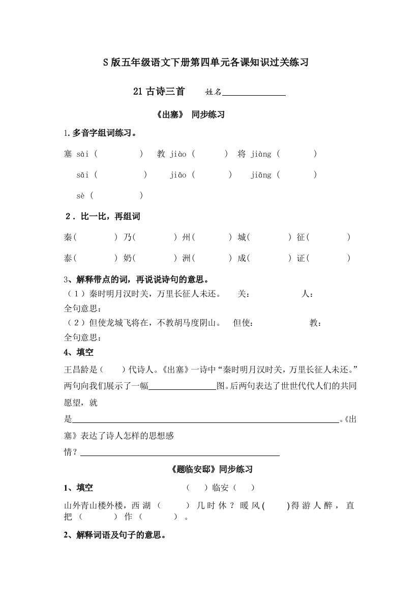 S版五年级语文下册第五单元各课知识过关练习