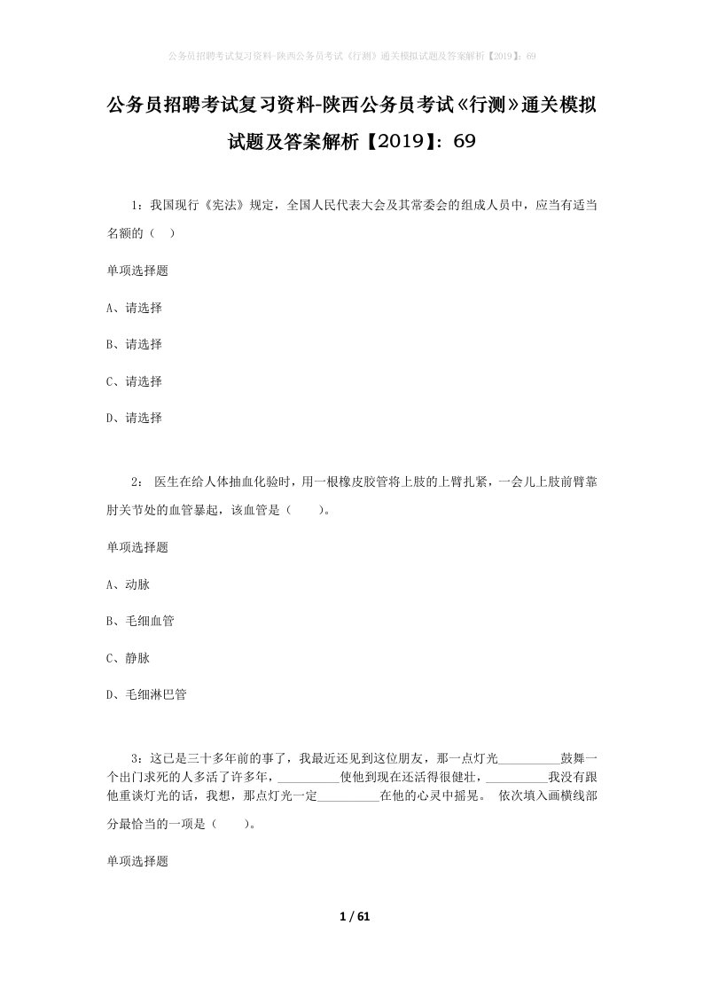 公务员招聘考试复习资料-陕西公务员考试行测通关模拟试题及答案解析201969_1