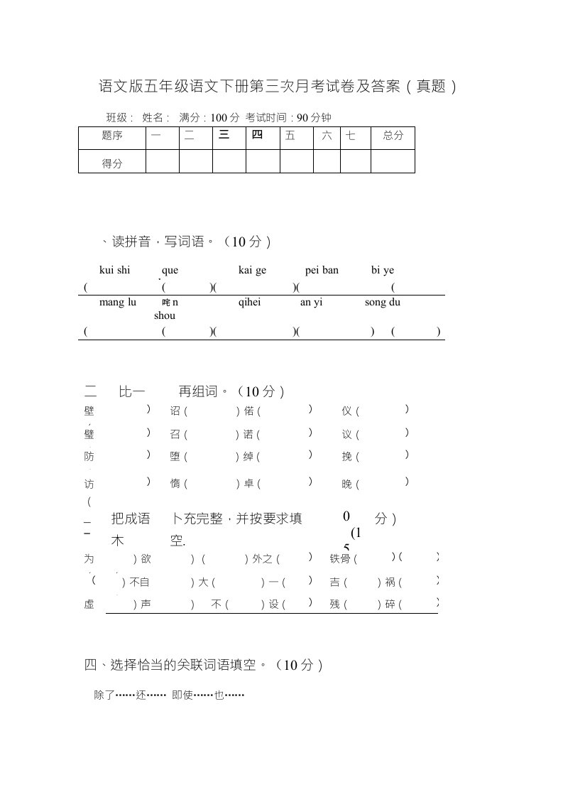 语文版五年级语文下册第三次月考试卷及答案（真题）