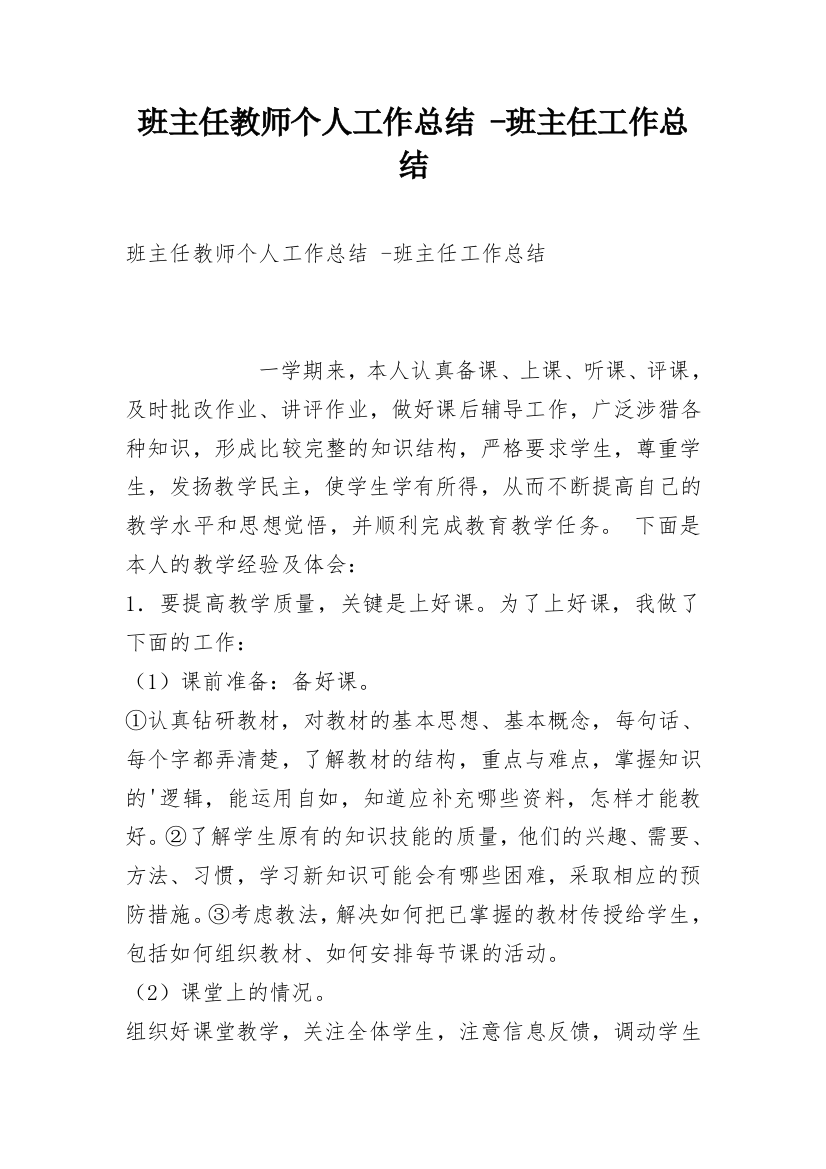 班主任教师个人工作总结