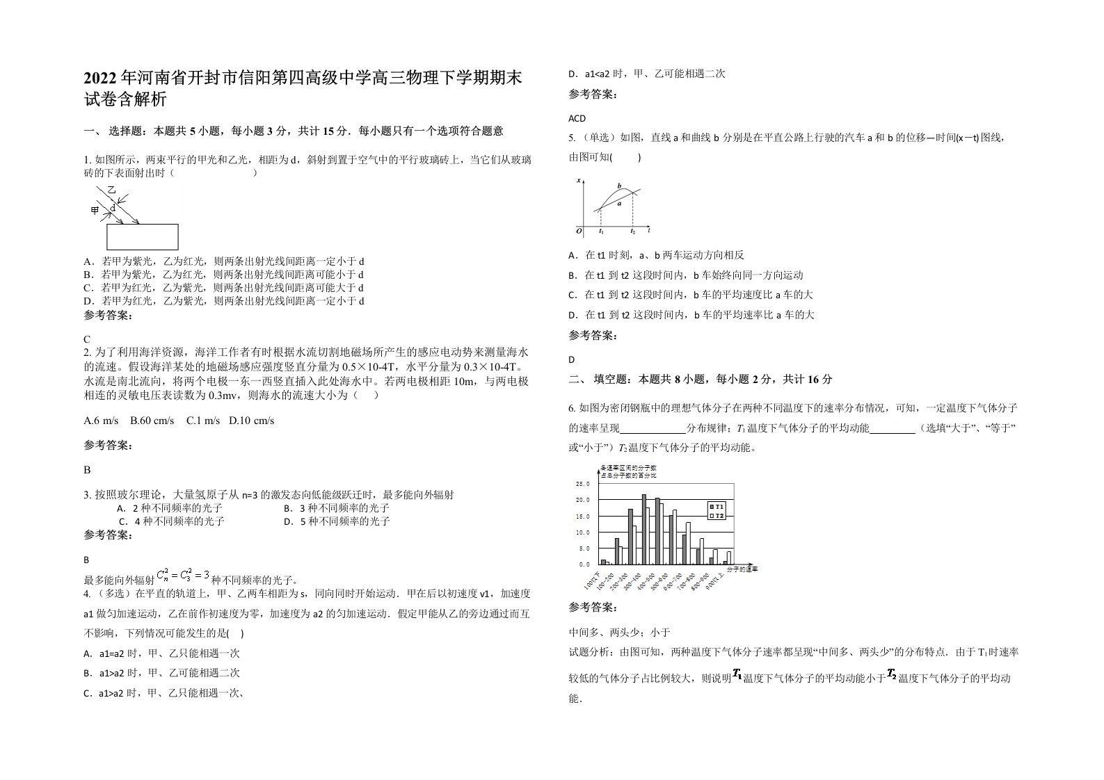 2022年河南省开封市信阳第四高级中学高三物理下学期期末试卷含解析