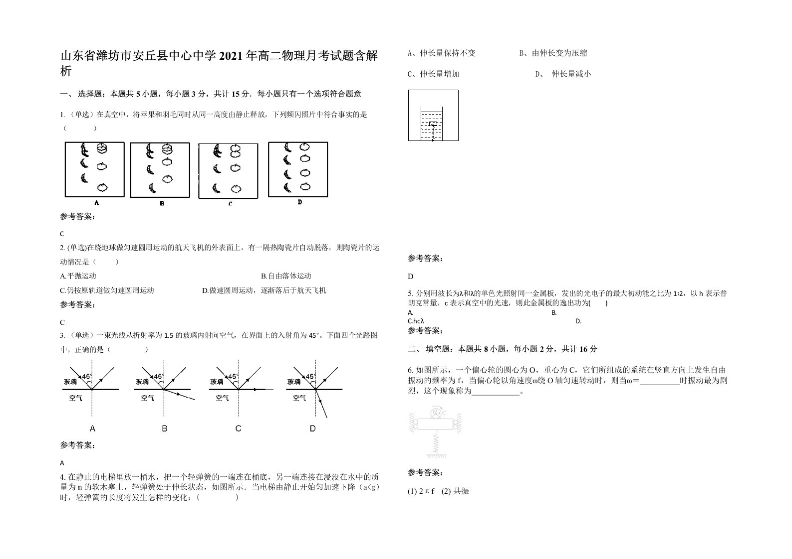 山东省潍坊市安丘县中心中学2021年高二物理月考试题含解析